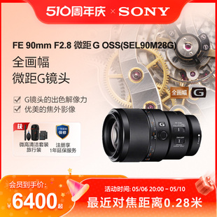 索尼 SEL90M28G Sony 90mm 全画幅微距G镜头 F2.8