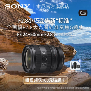 索尼 F2.8 Sony G全画幅大光圈标准变焦G镜头SEL2450G 50mm