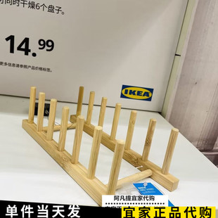 IKEA宜家奥比特盘子架竹碗架滤水架碗盘厨房收纳架书挡国内代购