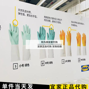 IKEA宜家林妮格乳胶橡胶手套洗碗刷盘洗衣服加厚防水家务清洁多色