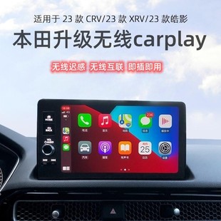 23款 本田试用于CRV 皓影无线CarPlay投屏盒子无卡顿无延迟 XRV