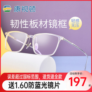 康视顿眼镜 中性光学透明眼镜框S3052 简约商务板材近视眼镜架时尚