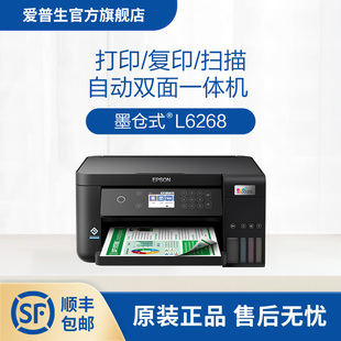 L6168 爱普生Epson 打印复印扫描多功能一体机 L6268 自动双面 彩色无线打印机