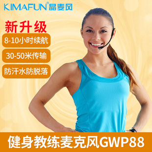 Kimafun 晶麦风GWP88健身房教练专用动感单车耳麦无线麦克风话筒