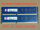 戴尔联想HP品牌机台式 DDR3 12800 机 1333 1600内存 10600