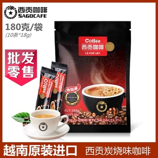 进口优选 180克装 越南西贡三合一速溶咖啡炭烧味饮品18g 10条