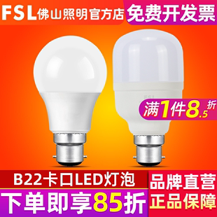 FSL B22卡口led灯泡超亮球泡5W室内节能灯家用20W大功率 佛山照明