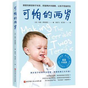 RT正版 可怕 社育儿与家教书籍 两岁9787571424091 约翰·罗斯蒙德北京科学技术出版