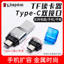 SD读卡器 金士顿Micro 高速USB3.1双接口 手机TF卡读卡器 Type
