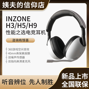 咨询惊喜Sony 索尼 G900N INZONE H9电竞游戏耳机带麦