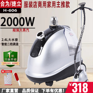 上海合为捷立阳光H 606大蒸汽挂烫机服装 熨烫机 家用商用手持立式