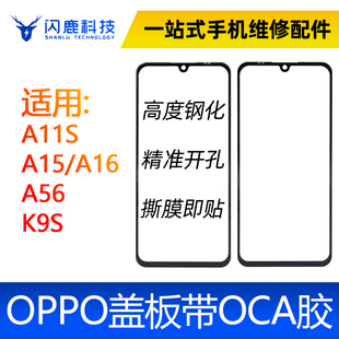 A16 盖板带OCA胶适用A11S K9S A54 A56 A74 A15 RENO6 A95 A94