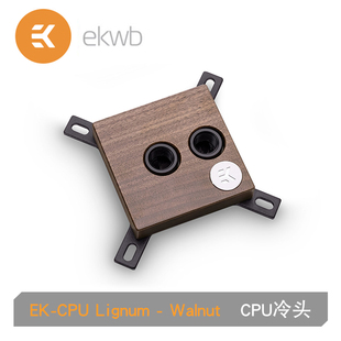 CPU EKWB Lignum Walnut 散热器 Lignum原木系列CPU冷头