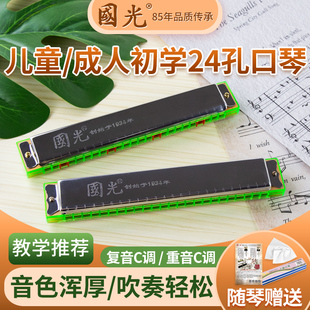 上海国光复音口琴 国光口琴24孔口琴初学者C调口琴重音口琴 新包装
