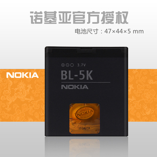 诺基亚N85 包邮 N86 原装 5K电板 手机电池
