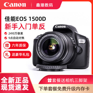 佳能EOS1500D套机 单反相机旅游1300D 55mm 新手入门级高清数码