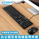现代有线键盘鼠标套装 电脑通用 USB家用游戏办公笔记本台式