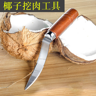 开椰子神器椰子取肉器取椰肉开壳刮椰丝挖椰肉器椰皇老椰蓉刀工具