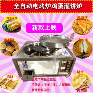 自动电烤炉鸡蛋灌饼炉烤箱 烧饼炉 专用葱油饼炉 设备 多功能烤饼