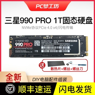 三星990 M.2固态硬盘 全新正品 PRO 1TB NVMe协议PCIe4.0 SSD