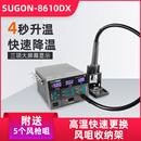 SUGON速工8610D 8620DX热风枪焊台手机维修飞线CPU拆焊台数显调温