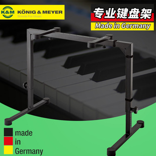 德国K&M 18813升降折叠电钢琴金属双层托架 专业电子琴键盘支架KM