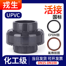 UPVC活接头国标内插水管接头对接器工业化工PVC管件直接配件50