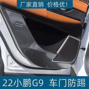 适用于22小鹏G9车门防踢垫内饰改装 用品 全包围ABS碳纤纹改装