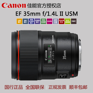 1.4二代单反人文镜头EF USM二代 佳能35 35mm f1.4L 国行