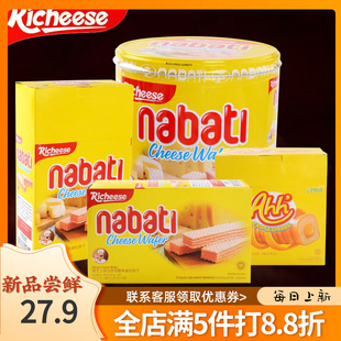印尼进口丽芝士纳宝帝奶酪威化饼干夹心nabati零食散装 整箱