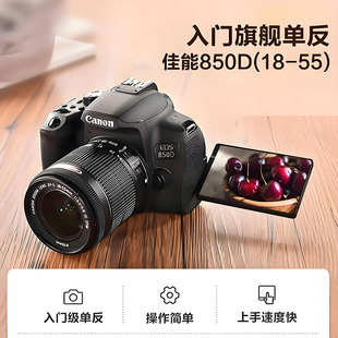佳能EOS 850D 旅游入门专业单反摄影照相机90D80D70D 4K超高清数码