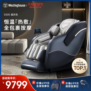 西屋S500 S570按摩椅家用全自动全身多功能豪华沙发老人电动
