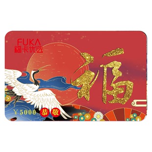 礼券福卡优选储值卡5000元 春节全国通用礼品卡现金储值卡 购物卡