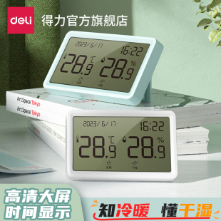 得力温度计室内家用高精度电子干温湿度计数显壁挂式 婴儿房温度表