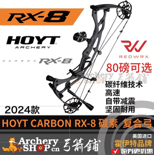 2024HOYT霍伊特RX8复合弓碳素高箭速滑轮弓竞技射箭弓箭美国进口