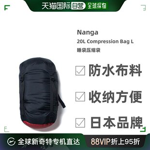 日本 Nanga 睡袋压缩袋 Compression Bag