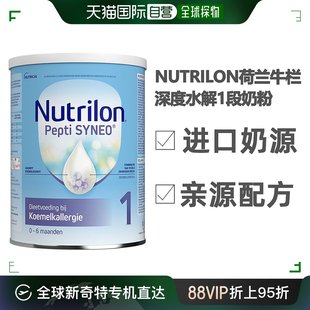 欧洲直邮Nutrilon诺优能奶粉婴儿深度水解蛋白奶粉1段防过敏