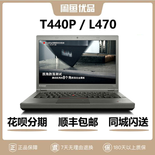 二手笔记本 原装 L470 联想ThinkPad 14寸商务笔记本电脑 T440P