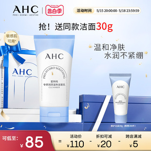 AHC官方旗舰店修护氨基酸洗面奶泡沫洁面乳温和清洁 重磅新品