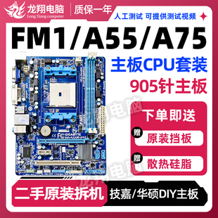 PLUS 华硕F1A55 A55 R2.0 DDR3 LX3 FM1技嘉主板套装 A75