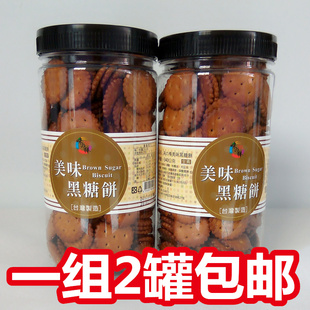 新货台湾味之棒美味黑糖饼干酥脆爽口焦糖饼好吃340g 2罐一组 包邮