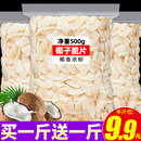 海南风味椰子脆片特产商用500g椰子脆块椰子片椰子角肉休闲小零食