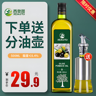 西班牙进口食用油取自油橄榄500ml瓶装 低反式 脂 肪酸健身官方正品