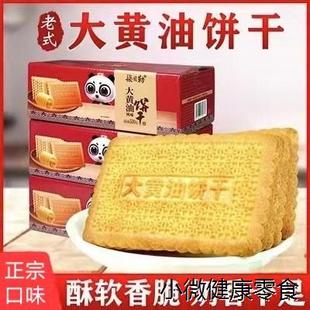 天津特产柒贝勒老式 箱食品 大黄油饼干营养代餐饼干500g