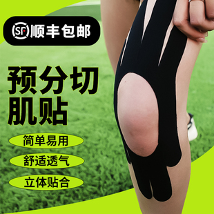 足球篮球运动跑步脚踝膝盖关节预分切肌肉贴肌内效贴布KT康玛士