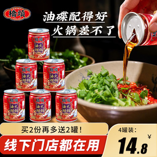 重庆桥头火锅专用香油小罐65ML 4罐家用调和油一人份火锅油碟蘸料