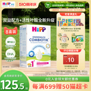 益生菌DHA高钙幼儿儿童奶粉1 6岁 HiPP喜宝 德国珍宝版 段