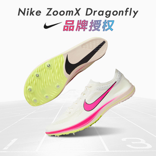 田径小将赛道精英耐克钉鞋 Nike Dragonfly蜻蜓田径中长跑专业钉鞋
