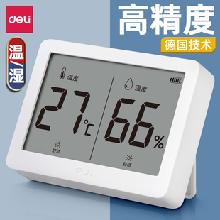 得力温度计壁挂电子温湿度计室内家用数显高精度精准婴儿房度表cj