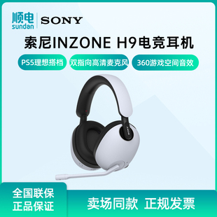 SONY索尼INZONE 无线蓝牙耳机主动降噪 H9旗舰电竞游戏耳机头戴式